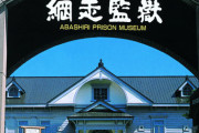「北海道網走市」について知っていること