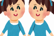父が双子の私達を見分けられないと知ったとき子供ながらにかなりショックだった。ショックで悩みすぎたところ…