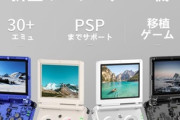 中華エミュ機｢RG35XXSP｣を買おうとしてるワイを止めるスレ