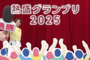 【悲報】プロ野球ファンが選ぶ2025年セリーグ名場面、1球団だけなんかおかしいWWWWWWWWWWWWWWWWWWW