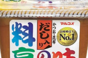 味噌（生活習慣病予防 ガン予防 血圧下げる）←こいつ