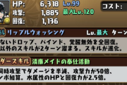 【パズドラ】メイドイシスは本当に使えるのか？性能と評価まとめ
