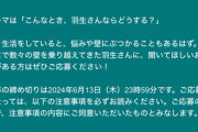 今年も羽生結弦さんの写真集を制作することが決定しました。企画の一つに相談コーナーを予定しています。テーマは「こんなとき、羽生さんならどうする？」