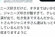【悲報】ジャニオタ、連日のジャニーズ叩きのせいで体調を崩してしまうｗｗｗｗ