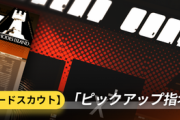 【アクナイ】一部スカウト仕様変更のお知らせ　オペレーター数の増加により、今月中に一部スカウトの仕様変更を実施させていただく予定です。