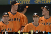 【巨人対中日16回戦】巨人が４－０で中日に勝利し４連勝！２１年ぶり対中日７連勝！秋広が先制２点適時打！門脇ダメ押し打！中日は４連敗で借金２０