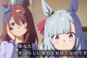 【ウマ娘】アルダン&クリークとかいう最強ママコンビwwwww