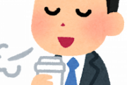 【悲報】ワイの身体、コーヒーを飲むたびにうんこが止まらなくなってしまうｗｗｗｗｗｗｗｗｗｗ