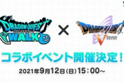 【DQウォーク】5イベントで配布武器あるかな？