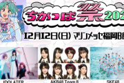 SKE48「ちかっぱ祭2021」セットリスト