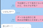【画像】バーで知り合った女の子にフラれてるだけのLINEのやり取り見てｗｗｗｗｗｗｗ