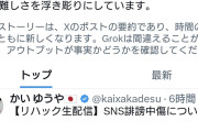 自分からあげた動画を？　〜　中核連・伊佐議員「安住前幹事長のクリームパン切り抜き動画。それ高市陣営作成の誹謗中傷動画です」