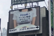【画像】フェミに抗議された広告看板、とんでもない差し替えをしてしまう。