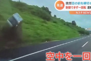 【悲報】高速道路で軽バンが無理な追い越しをかけた結果ｗｗｗｗｗｗｗｗｗｗｗｗｗ