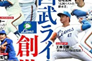 プロ野球OB、炎上動画非公開、釈明動画でコメ欄非表示