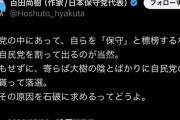 百田尚樹｢公認もらって落選しその原因を石破に求めるってどうよ｡自らを保守と標榜するならば割って出ろ