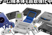 【悲報】ゲオ、レトロゲーム機をとんでもない価格で買い取りしてしまう…