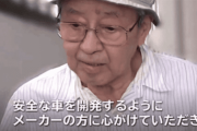 飯塚幸三謝罪「車に何らかの異常が起きたと思います。暴走を止められなかったことが悔やまれ、申し訳ありません」