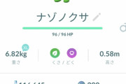 【ポケモンGO】ナゾノクサがペカったー