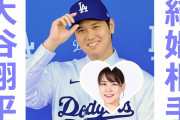 【吉報】大谷くんの奥様、アップでも綺麗だよね！