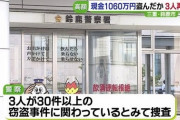 【三重】余罪３０件以上か　現金１０６０万円盗んだなどの疑いでベトナム人３人逮捕