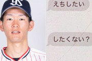 カープファン「ヤクルト市川に文春砲！？」