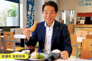 長崎県松浦市「アジフライ、食べに来て！」
