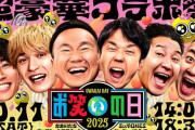 「お笑いの日」乃木坂46・M!LKらが“この日限りのコラボ”「ミュージックブロック」出演者解禁