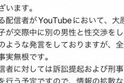 【終了】暴露系YouTuber東谷義和さん、大原櫻子に訴えられそう