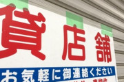 飲食店「この状態はあと２ヶ月が限界。それ以上続くようなら大手チェーン以外ほぼ潰れる」