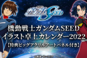 2022年ガンダムSEED映画やるかも