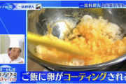 【速報】陳建一「チャーハンは卵かけご飯から作るべき」