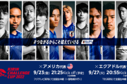 【悲報】サッカー日本代表…エクアドル戦のスタメンｗｗｗｗｗｗｗｗ