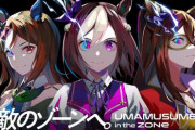 【ウマ娘】明日26日よりコラボドリンク「ZONe TOUGHNESS」第3弾を実施！ウイニングチケット、キングヘイロー、エルコンドルパサーが新登場