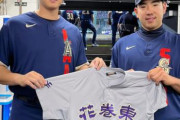 菊池雄星が寿司屋50人分予約？ブルージェイズ大谷爆誕や！