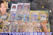 【痛恨】ヒカルさん、5000万円のポケカ福袋を買うも1ヶ月で1758万円まで暴落?