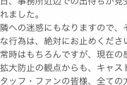 【悲報】声優オタクさん、ついに声優事務所に突撃してしまう