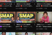 【悲報】勝俣州和さん「YouTubeの再生数伸びへんなぁ…せや！ｗｗｗｗｗｗｗｗ」