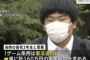 【速報】香川県のゲーム規制条例、「合憲」判決が確定へ