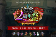 【予想】2周年、ダブルガチャ来たらヤバいんだがｗｗｗｗｗｗｗ