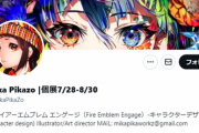 【悲報】フォロワー100万絵師「ミカピカゾ」、海賊版使用がバレて炎上