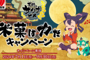 アニメ『天穂のサクナヒメ』×三幸製菓コラボキャンペーンが7月1日より開催！詳細も解禁
