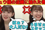 【松尾美佑】今日のミュウ様の逆鱗に触れた者達…やらかすスタッフ/文字起こし（乃木坂46・のぎおび）
