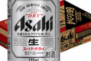 【謎】ビール「アサヒスーパードライ　135ml」←これ誰が買ってるん？