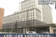 愛知・豊田市のマンションで交際女性を殺害した男、名古屋拘置所で死亡　部屋には遺書