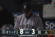 巨人、天敵オリックスに６連敗　戸郷５回５失点の背信投球で逆転負け　勝率５割に逆戻り