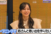向井葉月ちゃんが鈴木拓さんと思い出を作りたかった理由がコチラ！！！【乃木坂46】