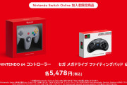 【朗報】任天堂、N64とメガドライブ遊び放題プランを提供へｗｗｗｗｗｗ