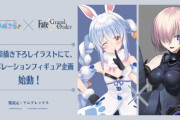 「兎田ぺこら」×「FGO」コラボフィギュア企画始動！描き下ろしイラストは武内崇氏が担当