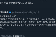【朗報】及川眠子「相変わらずエヴァ観てない。ごめん」